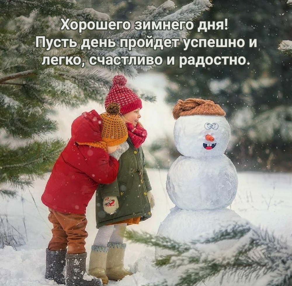 Картинка: Пусть день пройдет успешно и легко, счастливо и радостно