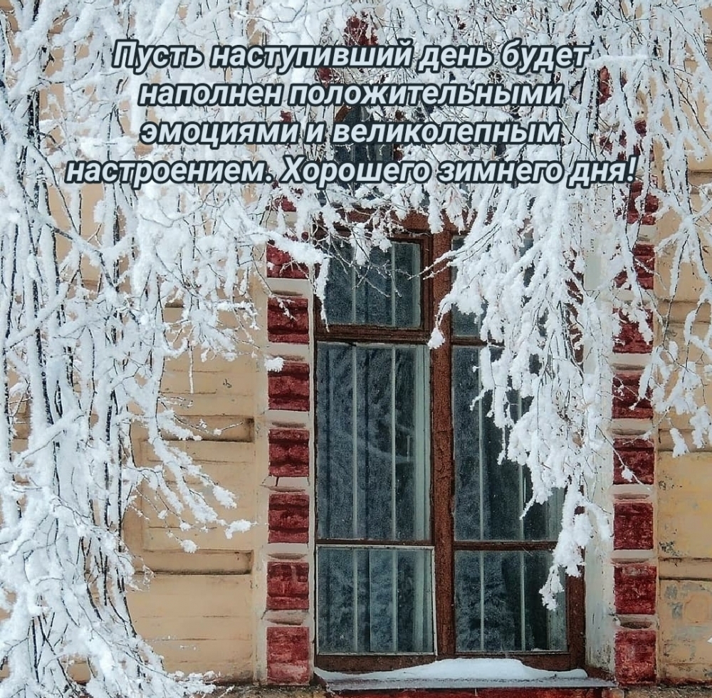 Картинка: Пусть день будет наполнен положительными эмоциями и великолепным настроением