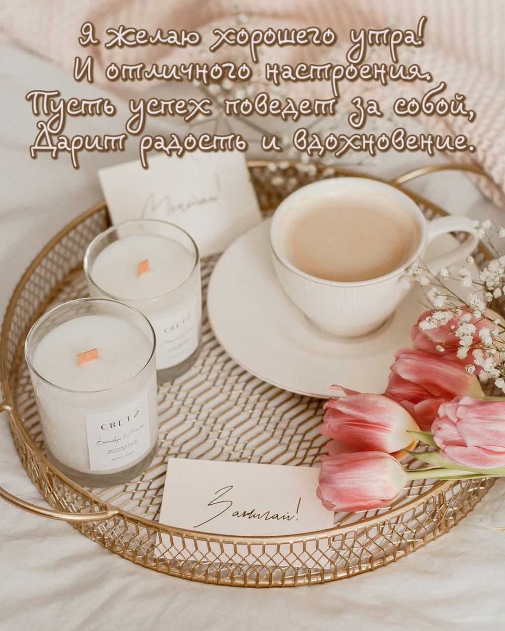 Картинка: Я желаю хорошего утра!