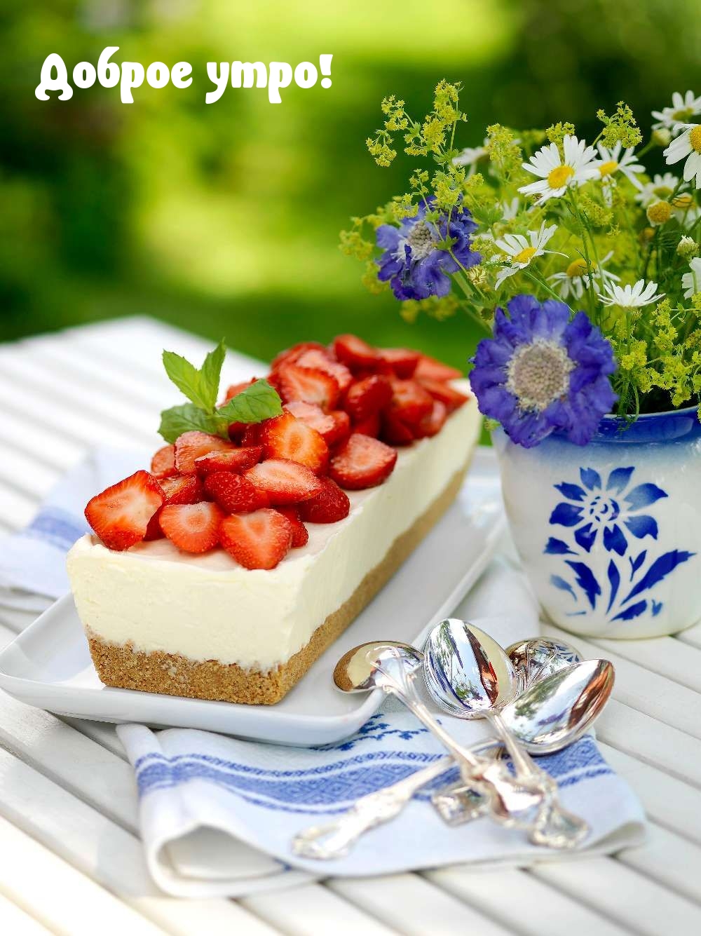 Картинка: Доброе утро!