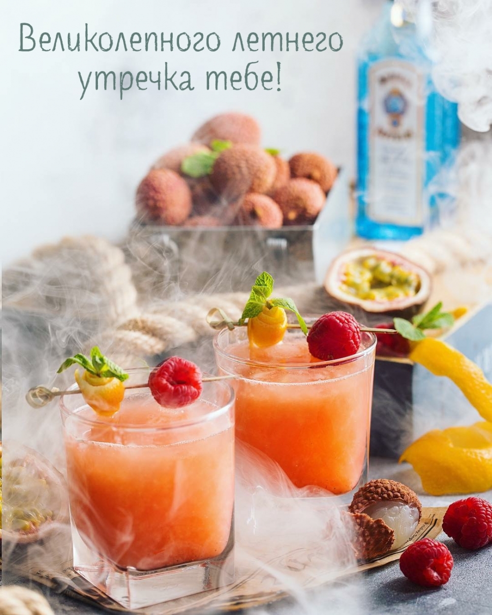 Картинка: Великолепного летнего утречка тебе!