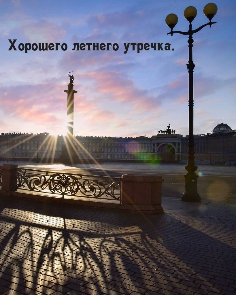 Картинка: Хорошего летнего утречка.
