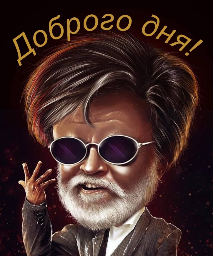 Картинка: Доброго дня!
