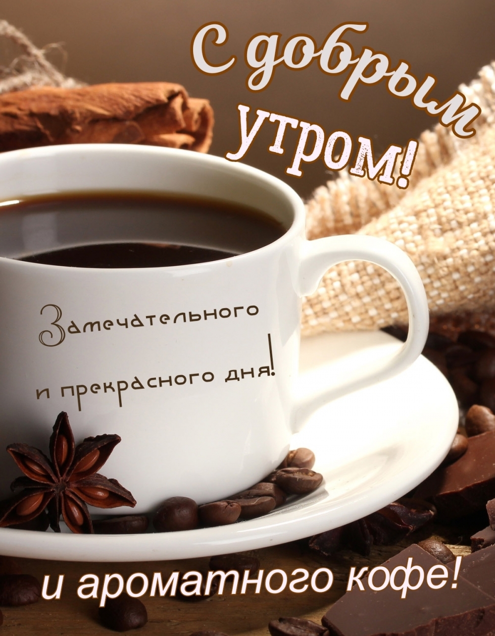 Чашка кофе зерна шоколад