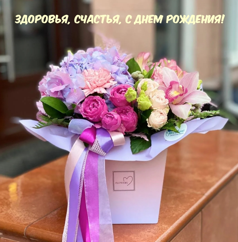 Картинка: Здоровья, счастья, с Днем рождения!