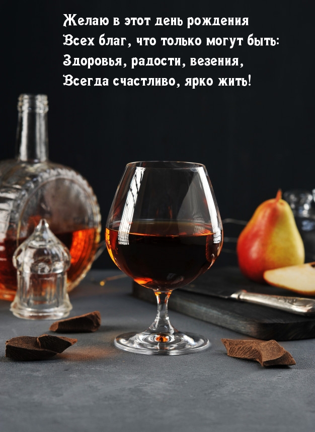 Картинка: Желаю в этот день рождения всех благ, что только могут быть
