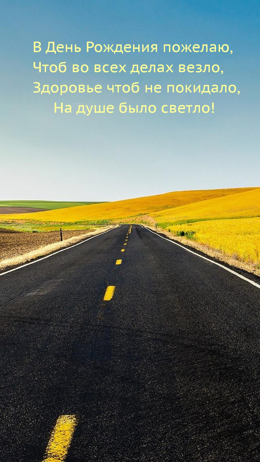 Картинка: В День Рождения пожелаю