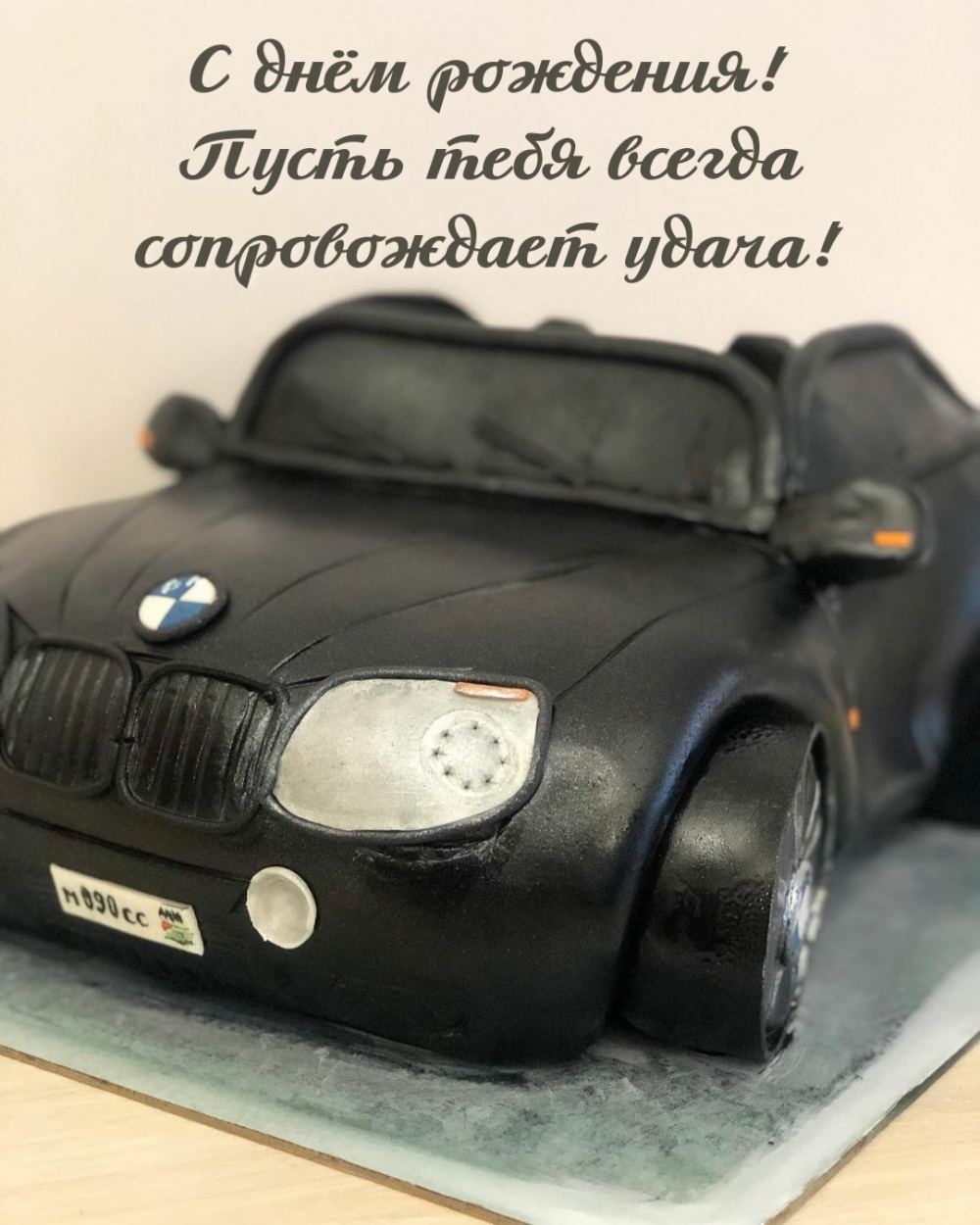Картинка: С днём рождения! Пусть тебя всегда сопровождает удача!