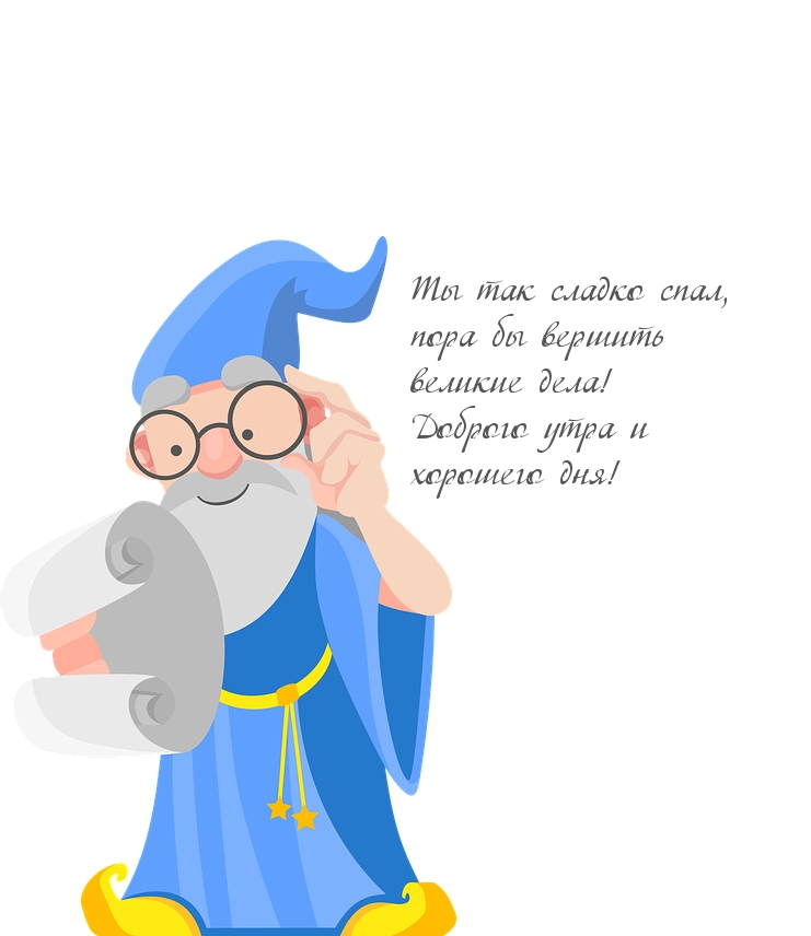 Картинка: Доброго утра и хорошего дня!