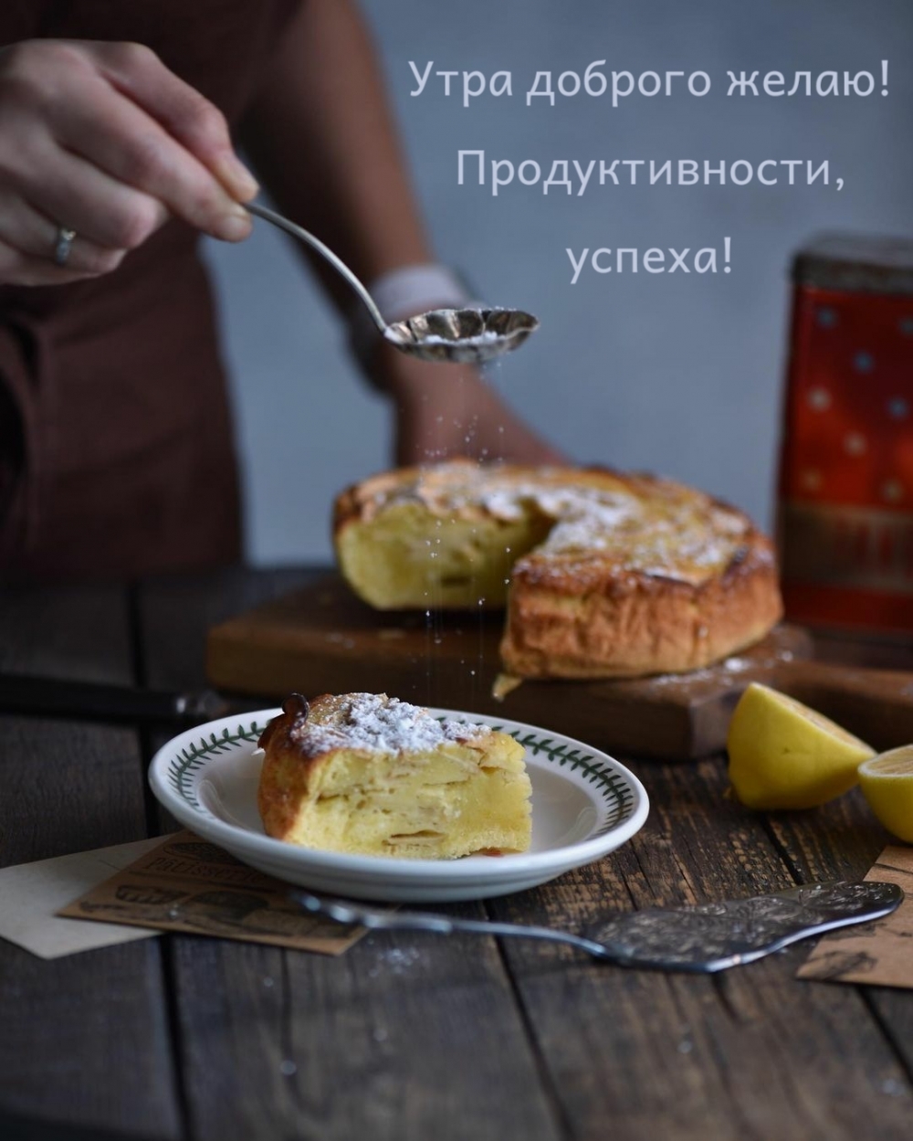 Картинка: Утра доброго желаю! Продуктивности, успеха!