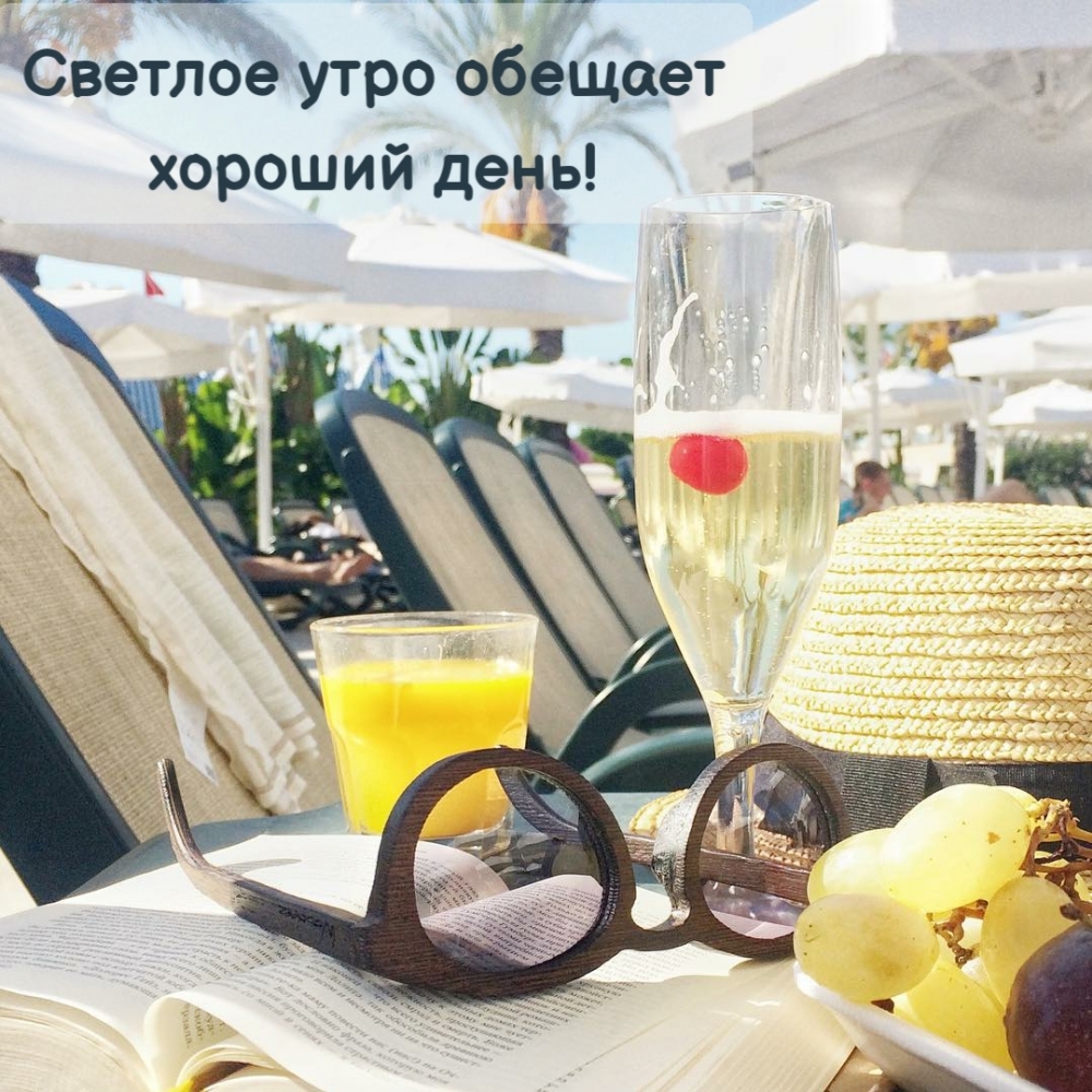 Картинка: Светлое утро обещает хороший день!