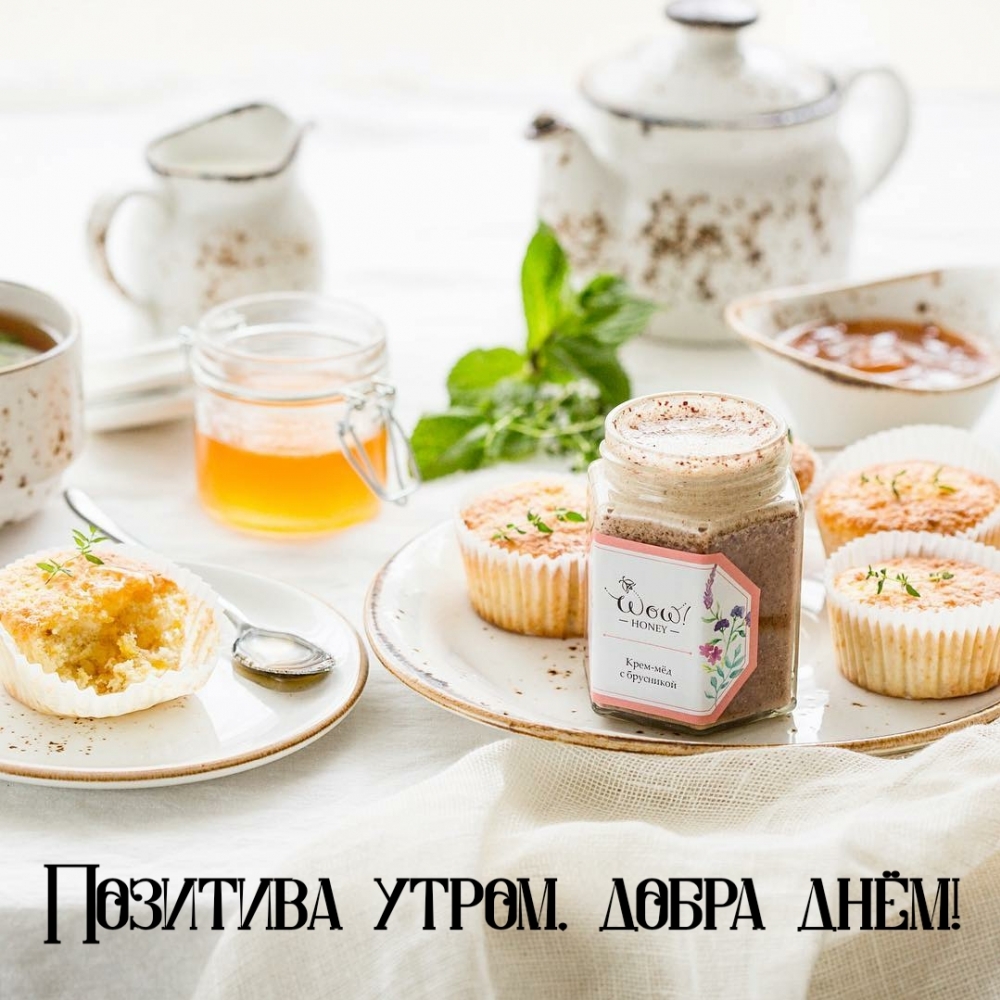 Картинка: Позитива утром, добра днём!