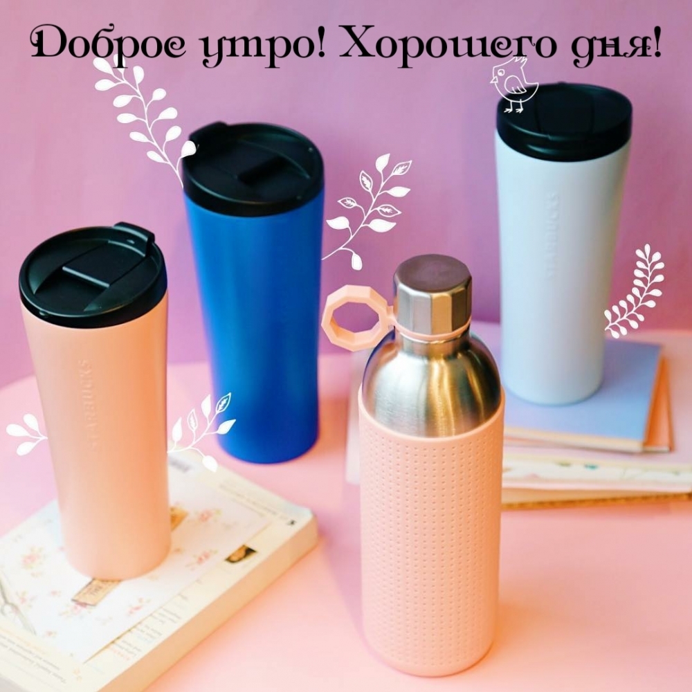 Картинка: Доброе утро! Хорошего дня!