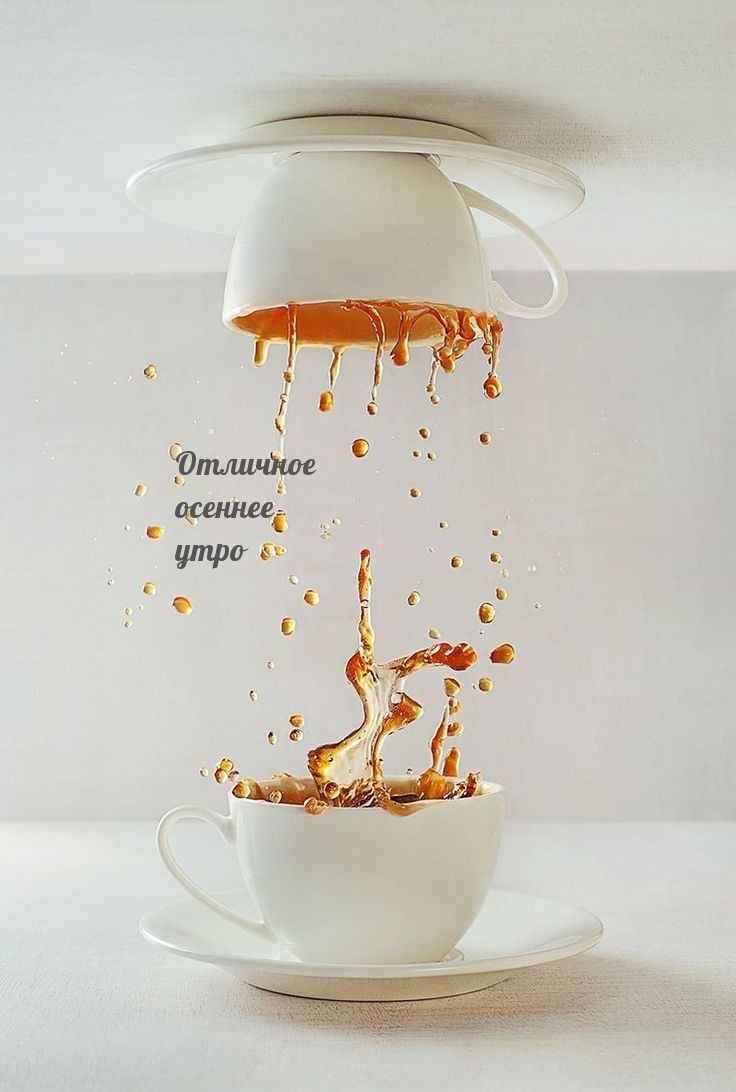 Картинка: Отличное осеннее утро