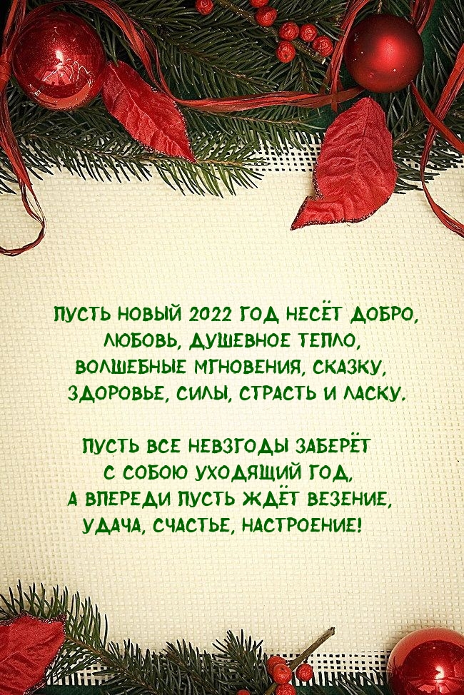 Пусть новый год принесет любовь. Новый год 2022 картинки. С новым годом 2022.