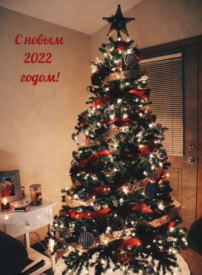 Картинка: С новым 2022 годом!