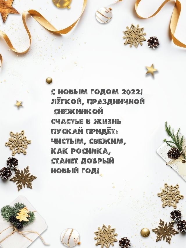 Картинка: С Новым годом 2022! Лёгкой снежинкой счастье придёт