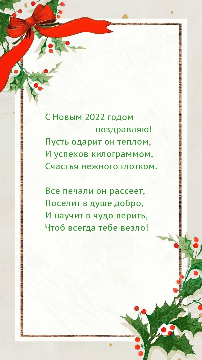 Картинка: С Новым 2022 годом поздравляю! Пусть одарит он теплом