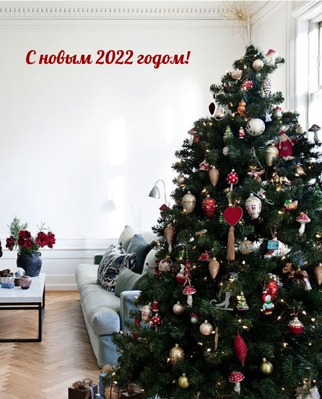 Картинка: С новым 2022 годом!