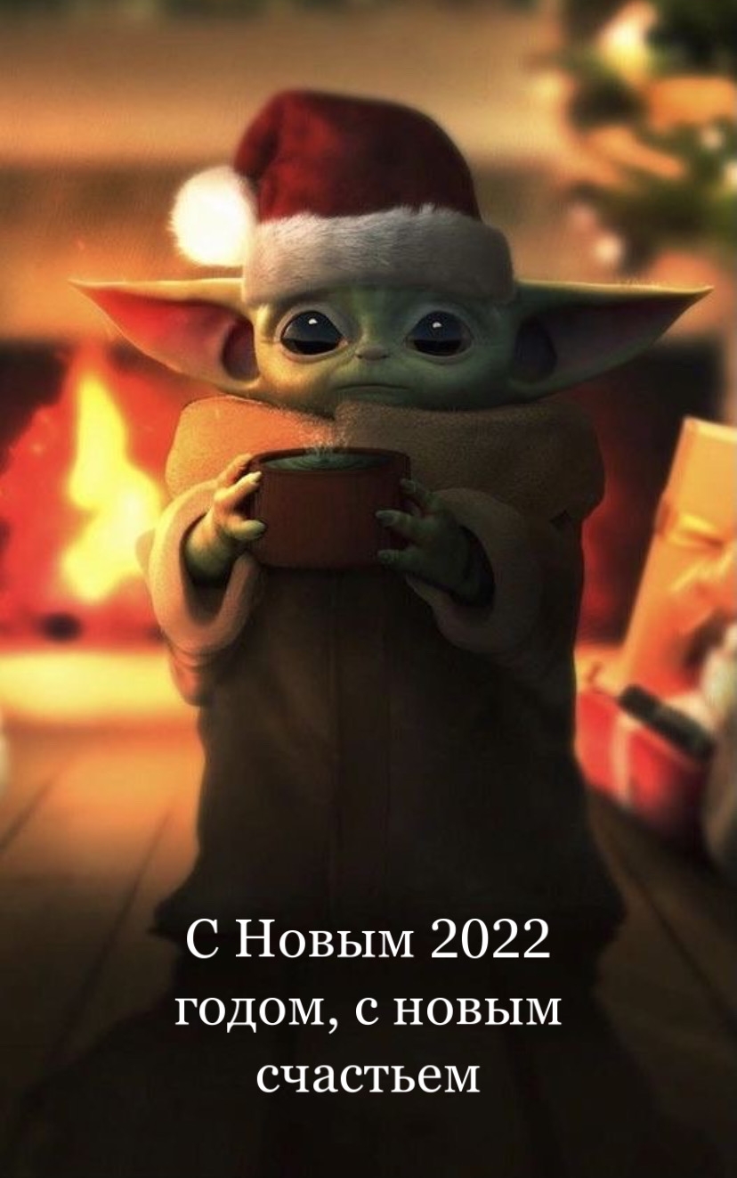 Картинка: С Новым 2022 годом, с новым счастьем