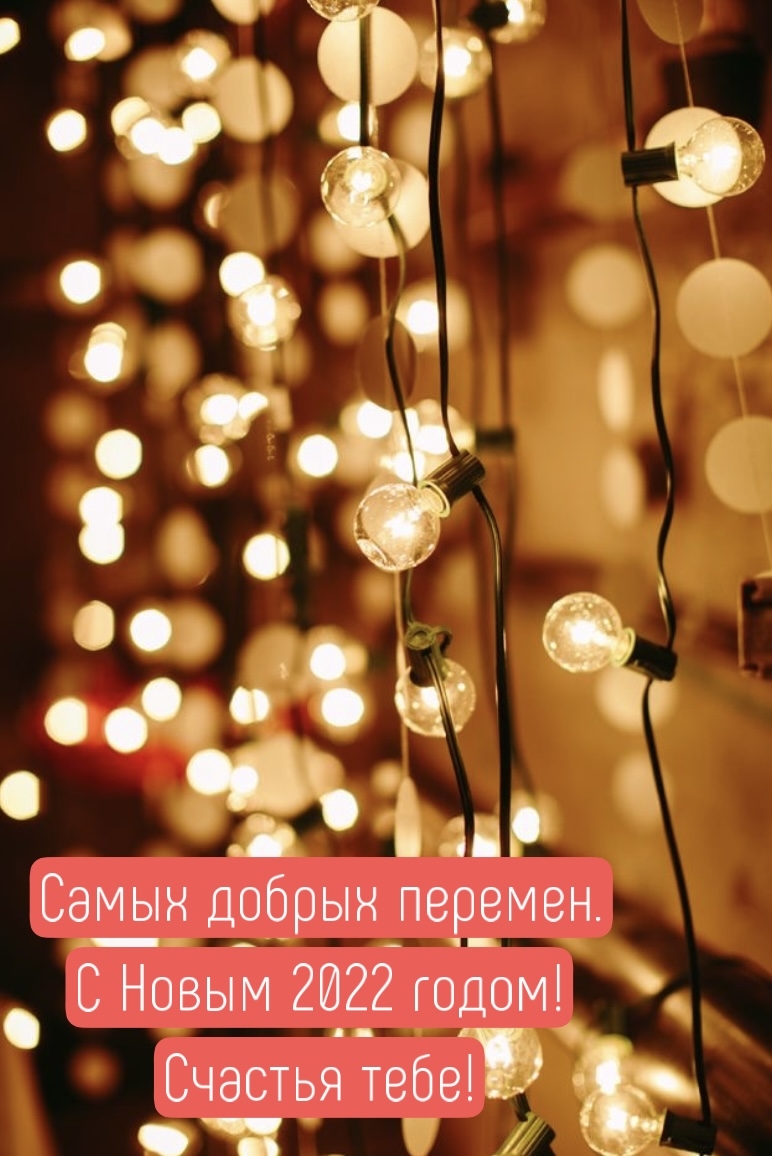 ��������: ����� ������ �������. � ����� 2022 �����! ������� ����!