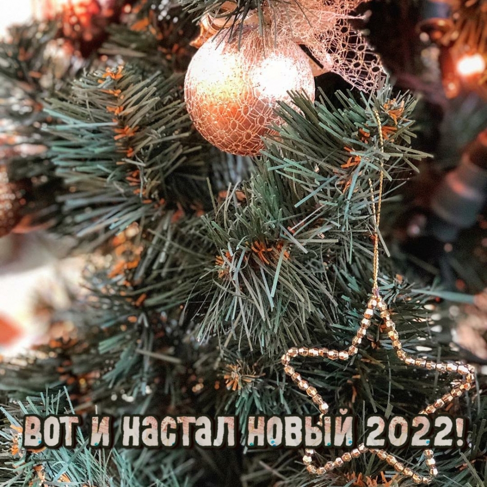 ��� � ������ ����� 2022!