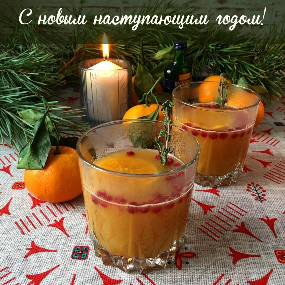 Картинка: С новым наступающим годом!