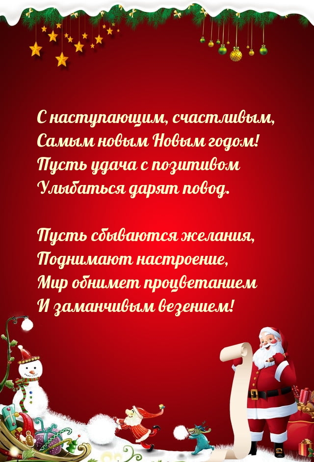 Картинка: С наступающим, счастливым