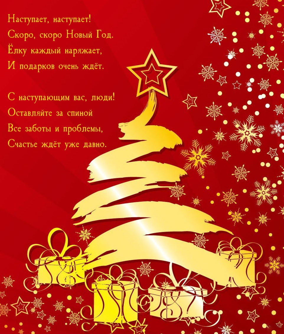 Картинка: Наступает, наступает! Скоро, скоро Новый Год.