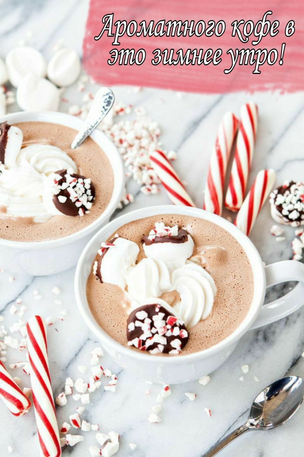 Картинка: Ароматного кофе в это зимнее утро!