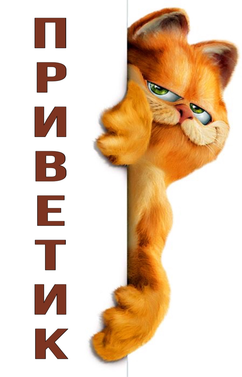 Аватарка привет