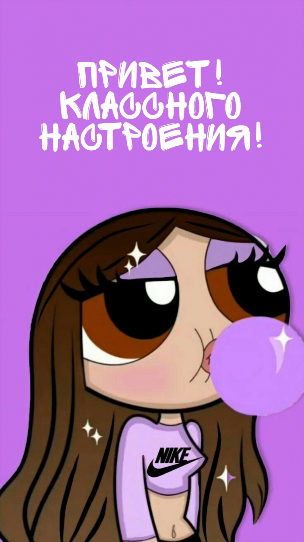 Картинка: Привет! Классного настроения!