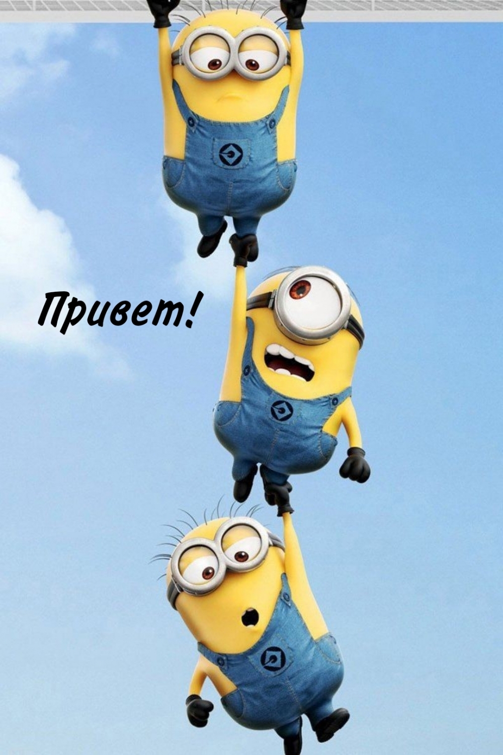 Картинка: Привет!