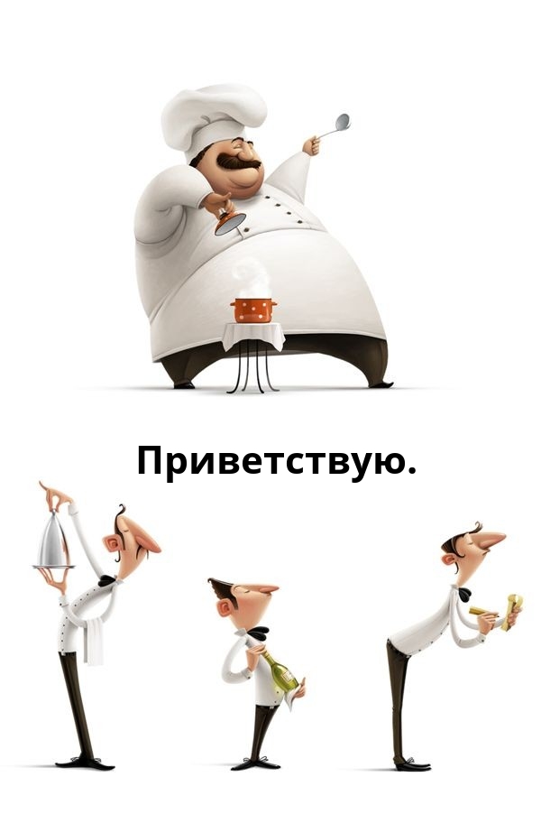 Картинка: Приветствую.
