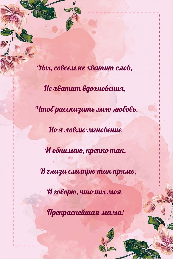 Картинка: Говорю, что ты моя прекраснейшая мама!