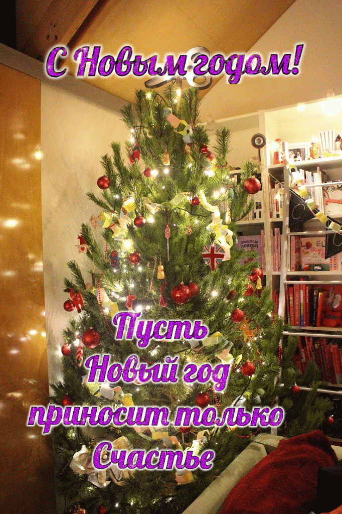 Картинка: С Новым годом
