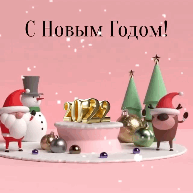 � ����� �����! 2022
