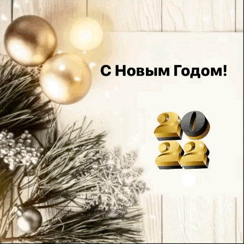� ����� �����! 2022 