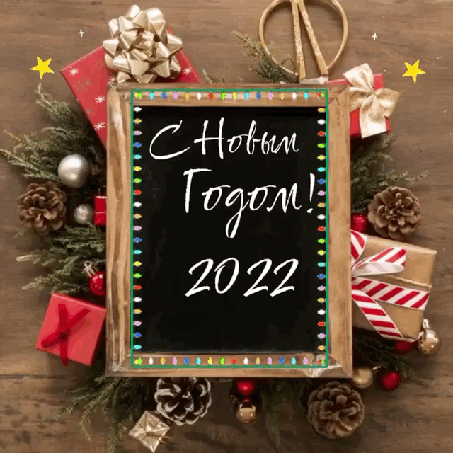 � ����� �����! 2022