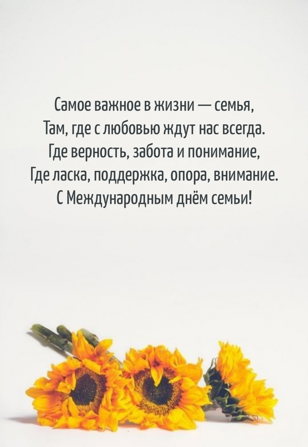 Картинка: Где ласка, поддержка, опора, внимание. С днём семьи!