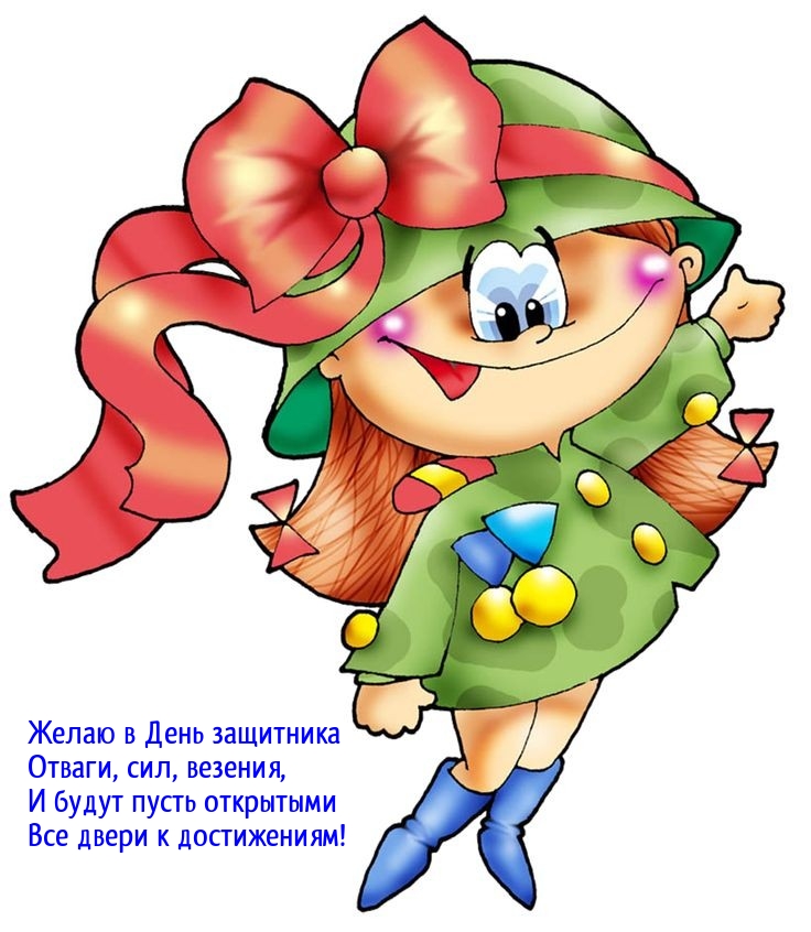 Картинка: Желаю в День защитника отваги, сил, везения