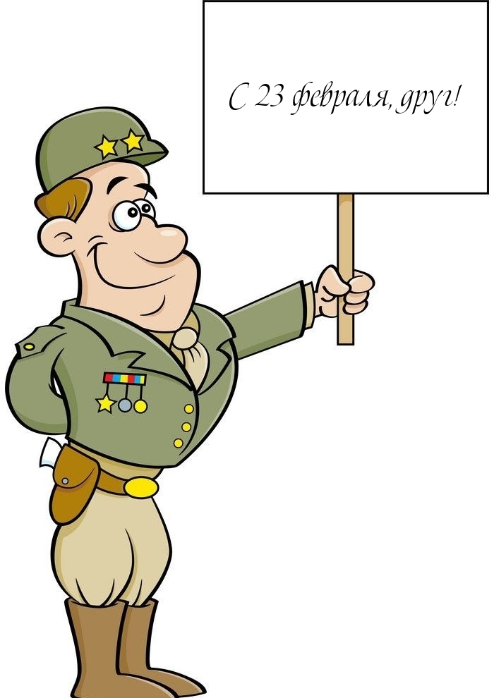 Картинка: С 23 февраля, друг!