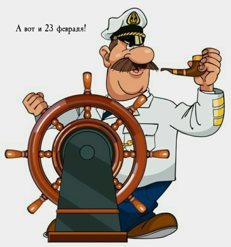 Картинка: А вот и 23 февраля!