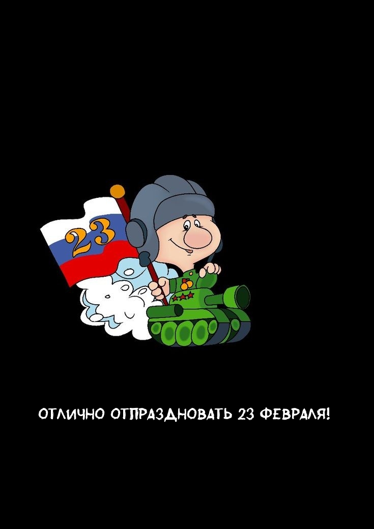 ��������: ������� ������������� 23 �������!