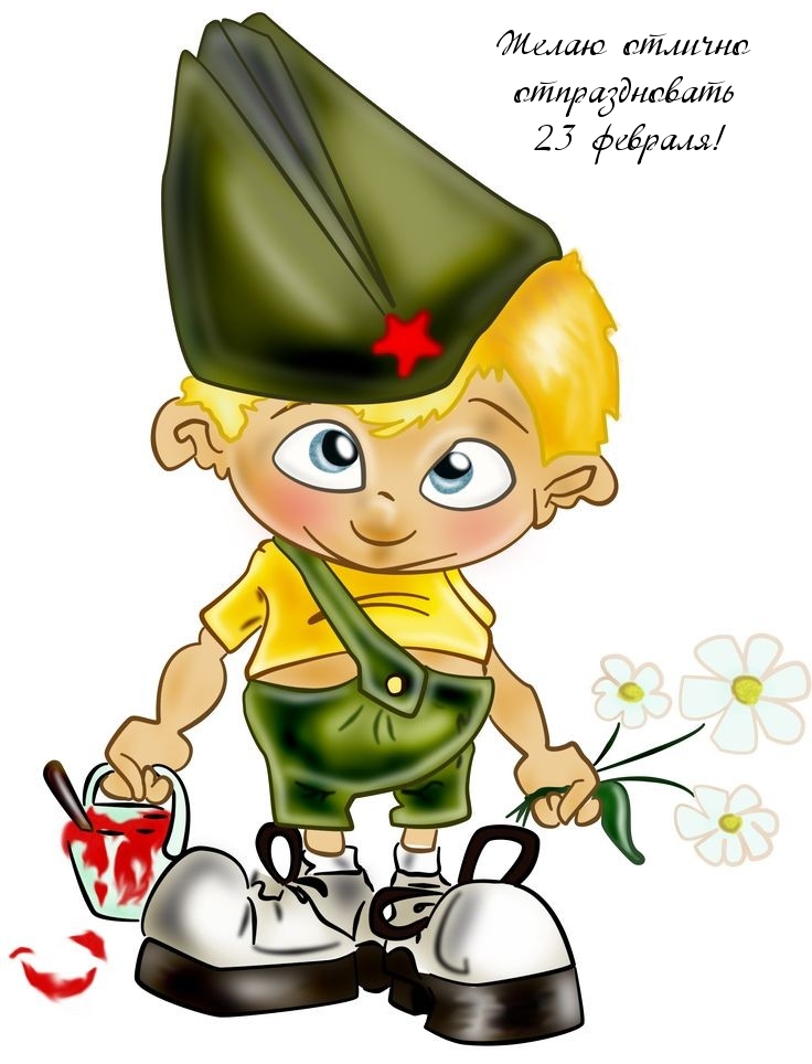 Картинка: Желаю отлично отпраздновать 23 февраля!