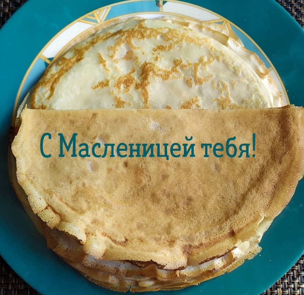 Картинка: С Масленицей тебя!