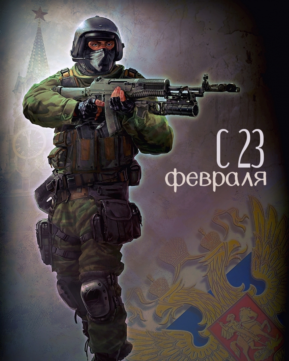 Картинка: С 23 февраля