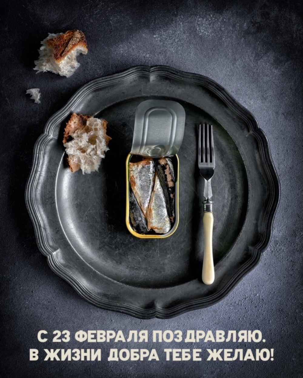 Картинка: С 23 февраля поздравляю. В жизни добра тебе желаю!