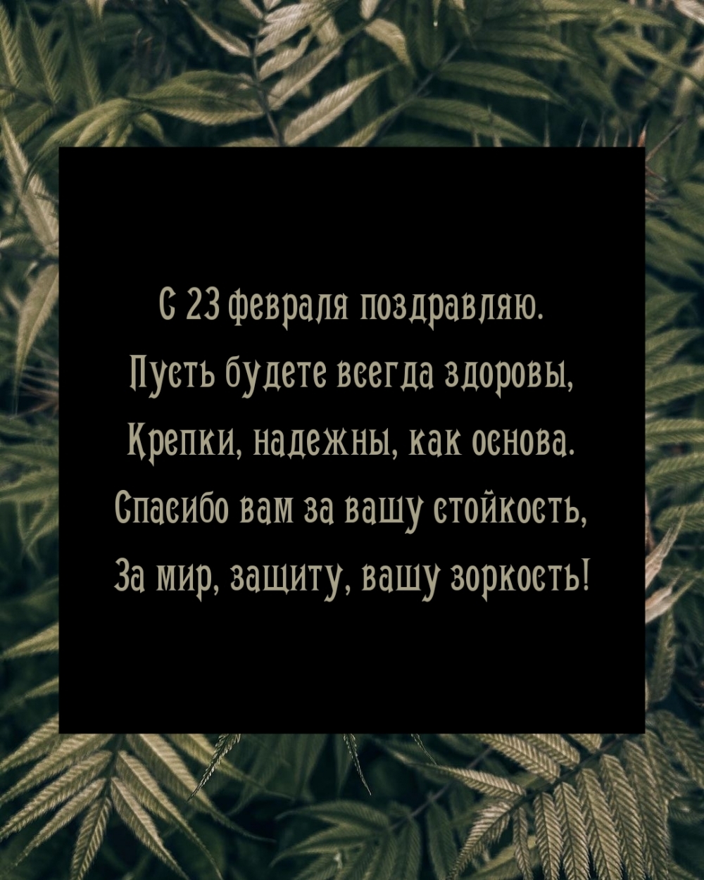 Картинка: С 23 февраля поздравляю. Пусть будете всегда здоровы
